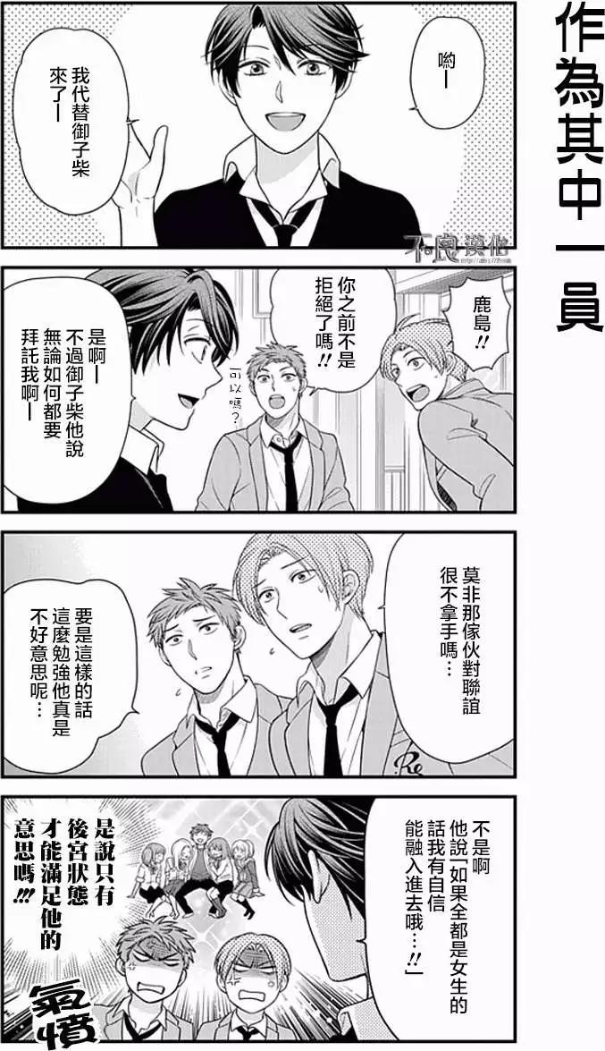 《月刊少女野崎同学》第133话 第13页