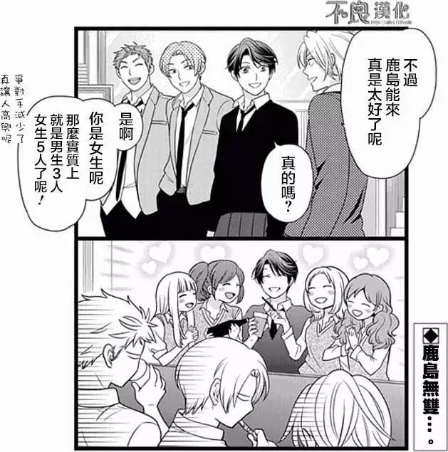 《月刊少女野崎同学》第133话 第14页
