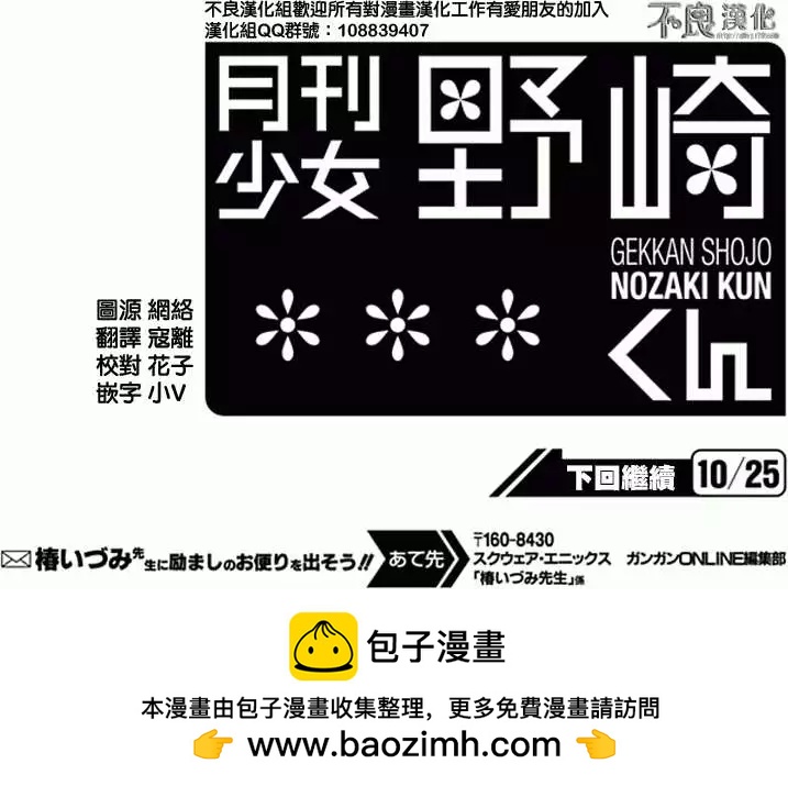 《月刊少女野崎同学》第133话 第15页