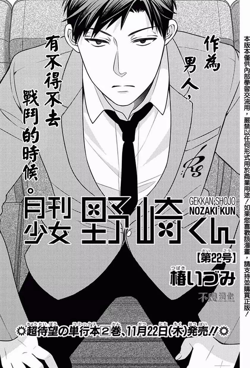 《月刊少女野崎同学》第133话 第1页