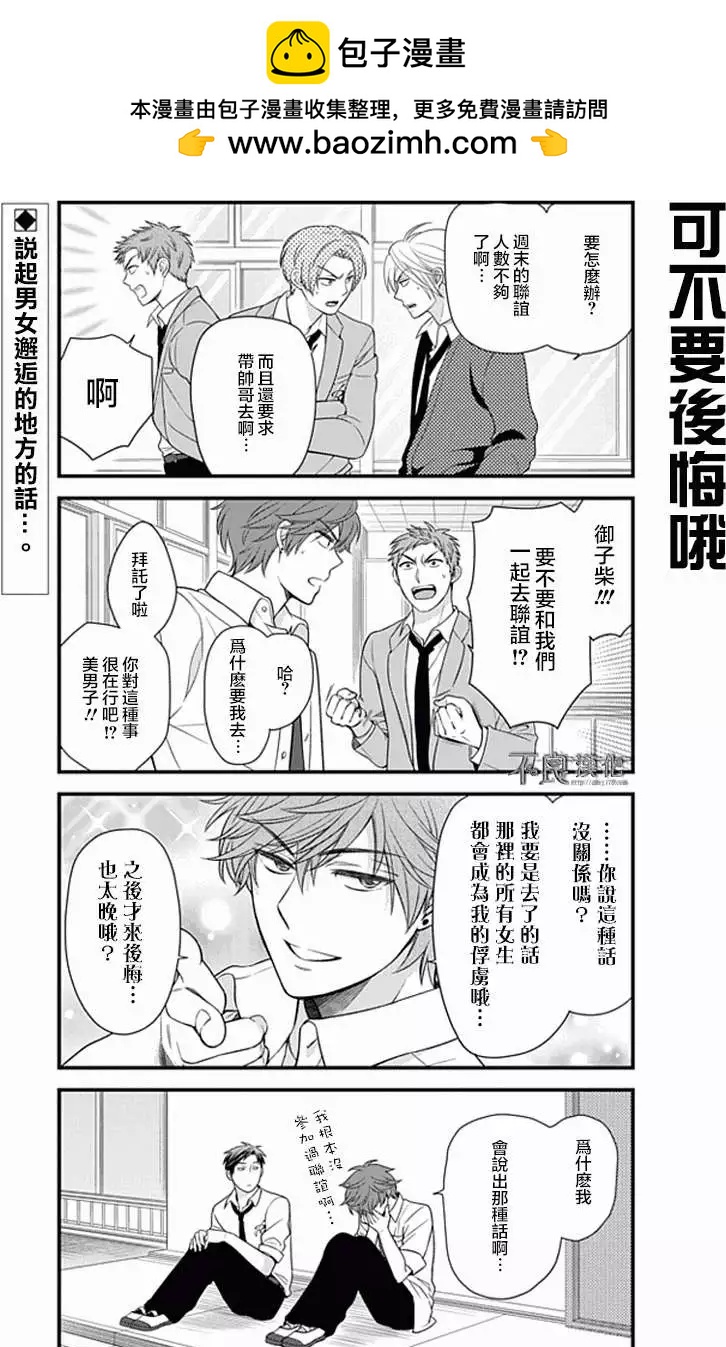 《月刊少女野崎同学》第133话 第2页