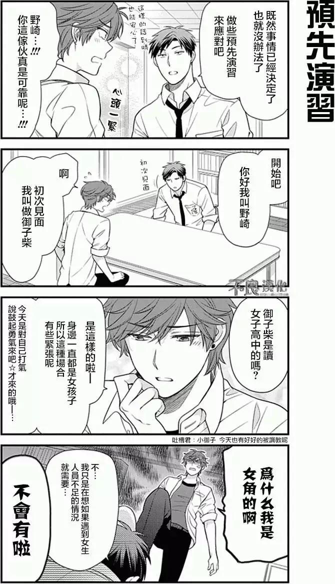 《月刊少女野崎同学》第133话 第3页