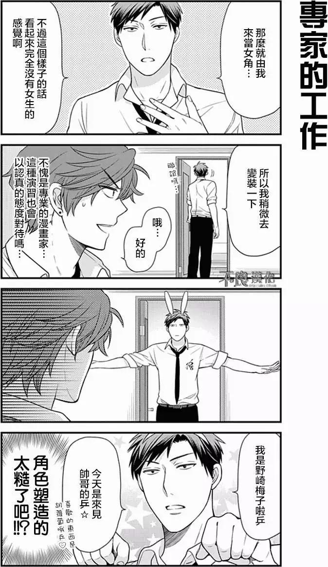 《月刊少女野崎同学》第133话 第4页