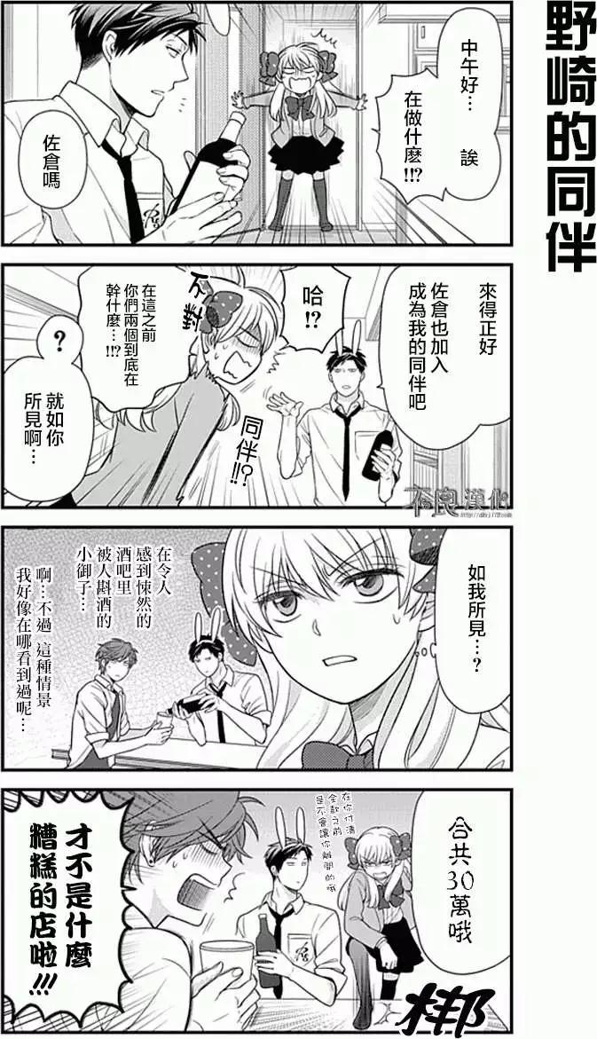 《月刊少女野崎同学》第133话 第5页