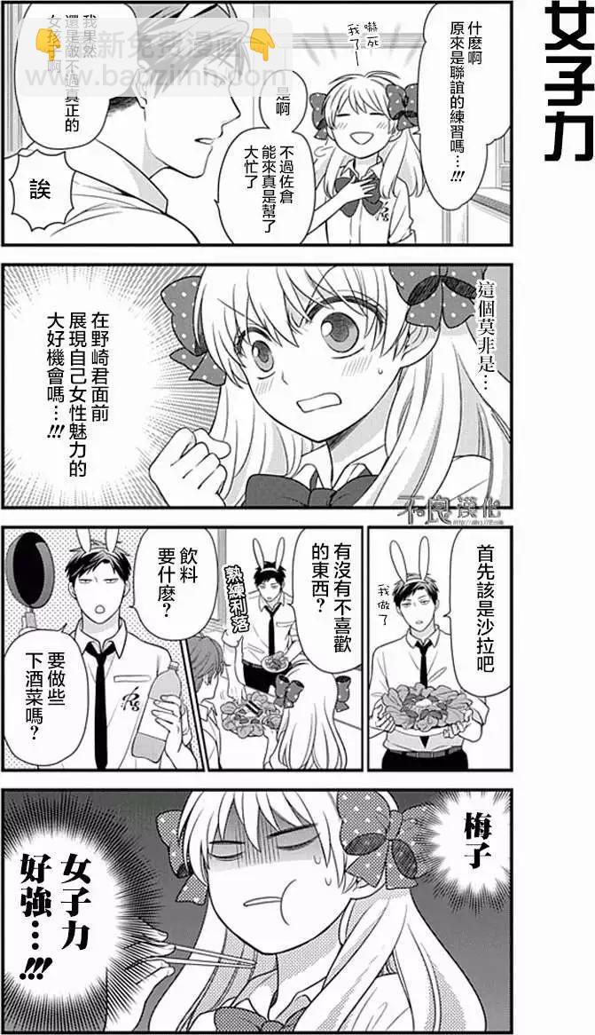 《月刊少女野崎同学》第133话 第6页