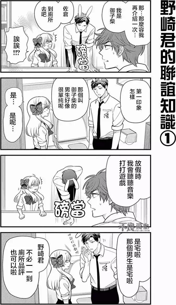 《月刊少女野崎同学》第133话 第7页