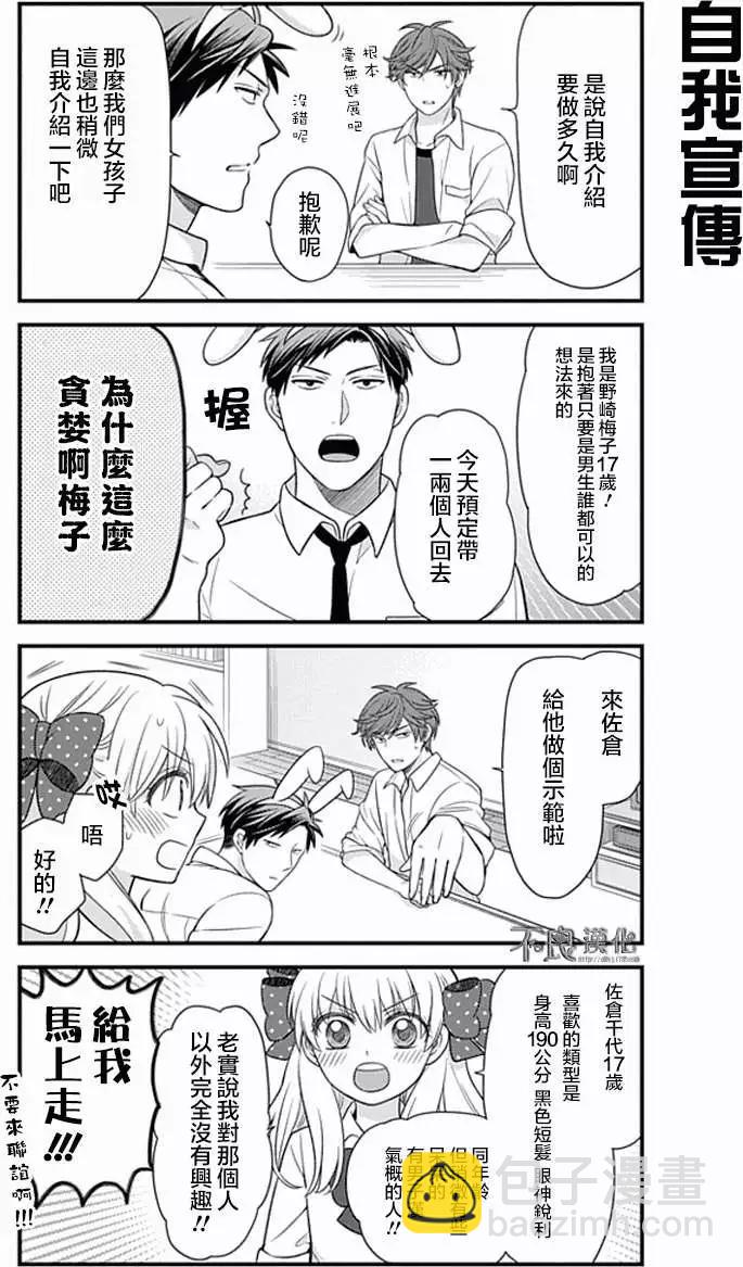 《月刊少女野崎同学》第133话 第8页