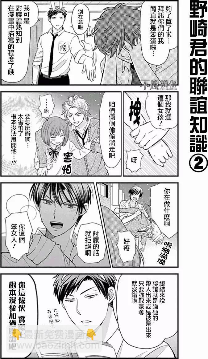 《月刊少女野崎同学》第133话 第9页