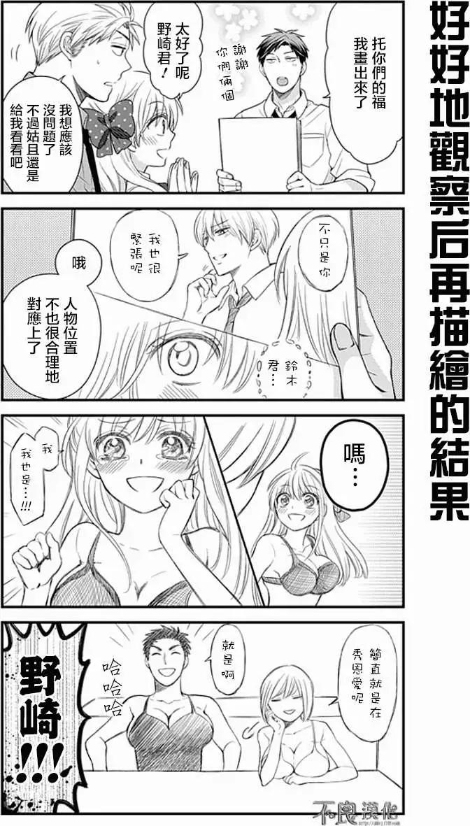 《月刊少女野崎同学》第135话 第10页