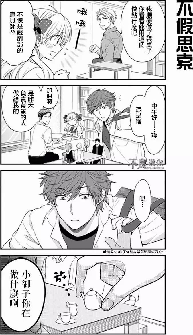 《月刊少女野崎同学》第135话 第11页