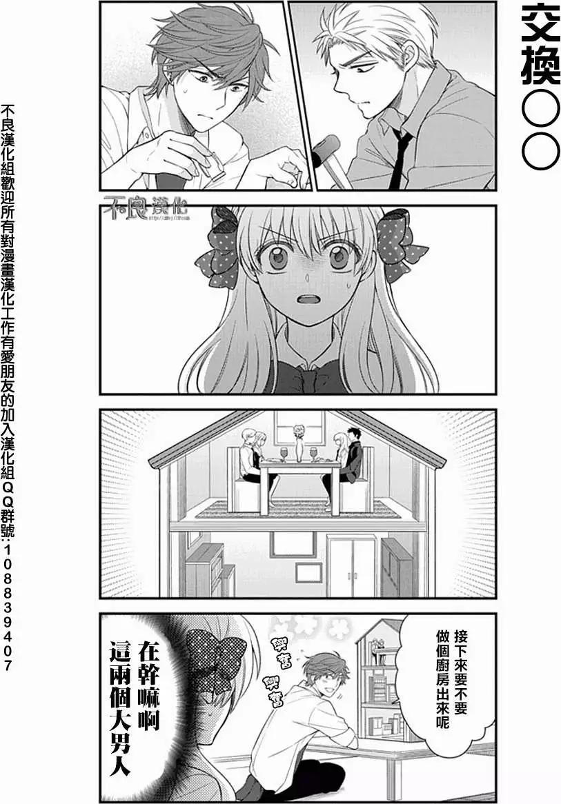《月刊少女野崎同学》第135话 第12页