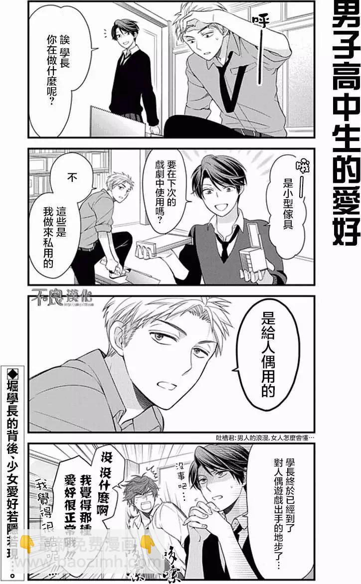 《月刊少女野崎同学》第135话 第13页