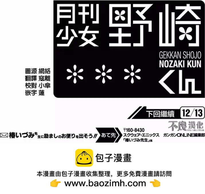 《月刊少女野崎同学》第135话 第14页