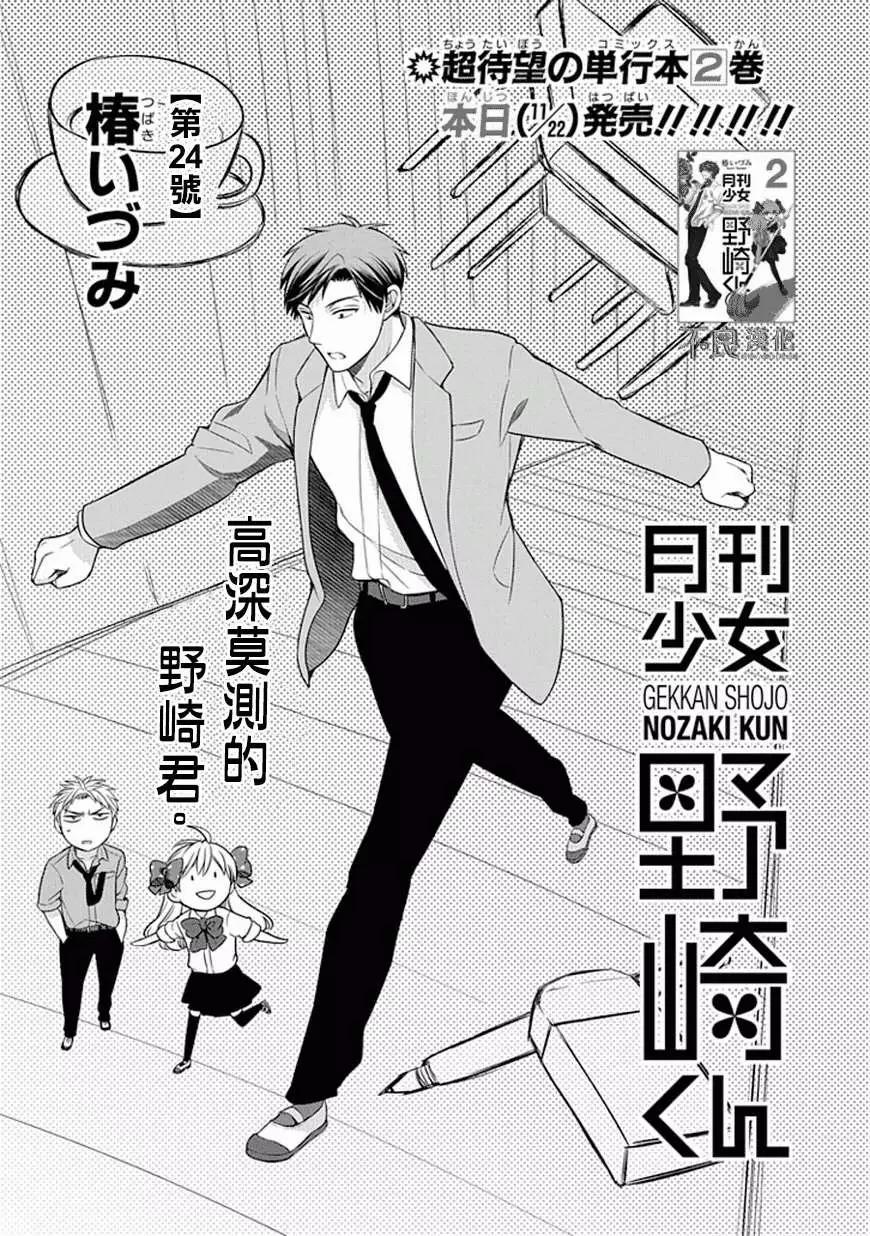 《月刊少女野崎同学》第135话 第1页