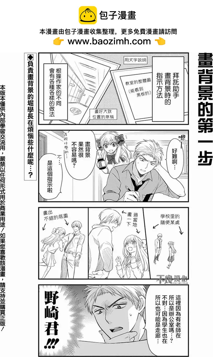 《月刊少女野崎同学》第135话 第2页