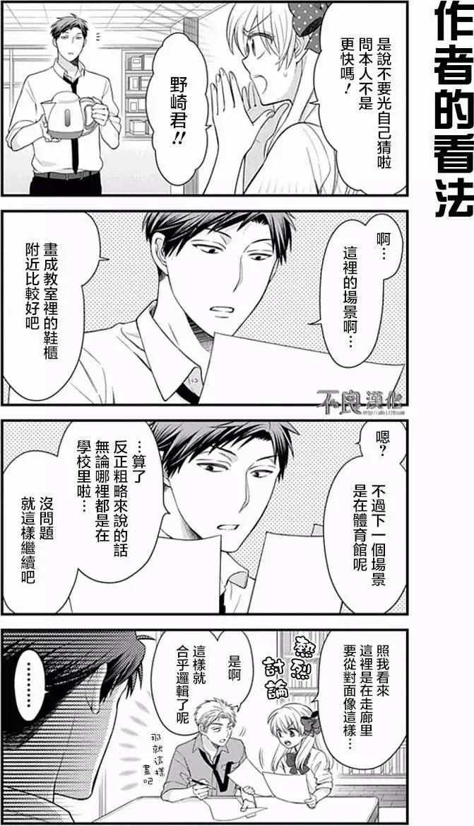 《月刊少女野崎同学》第135话 第3页