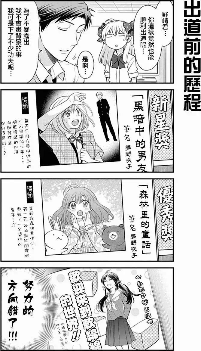 《月刊少女野崎同学》第135话 第4页