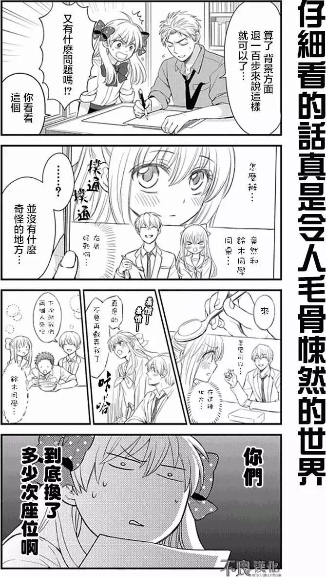 《月刊少女野崎同学》第135话 第6页
