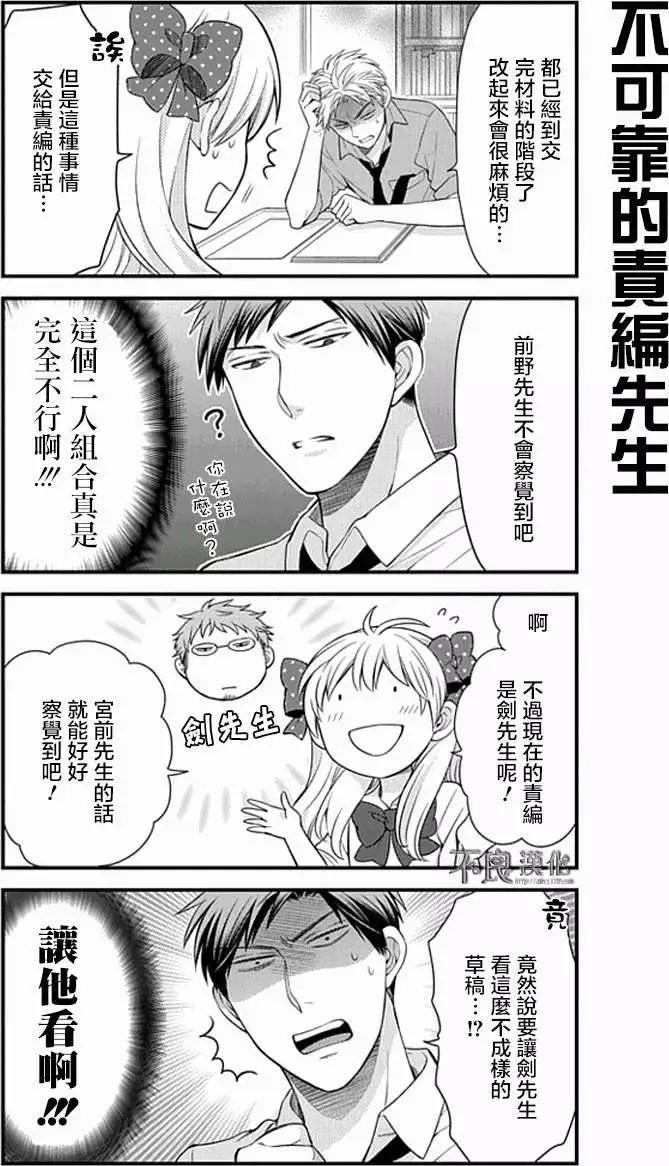 《月刊少女野崎同学》第135话 第7页
