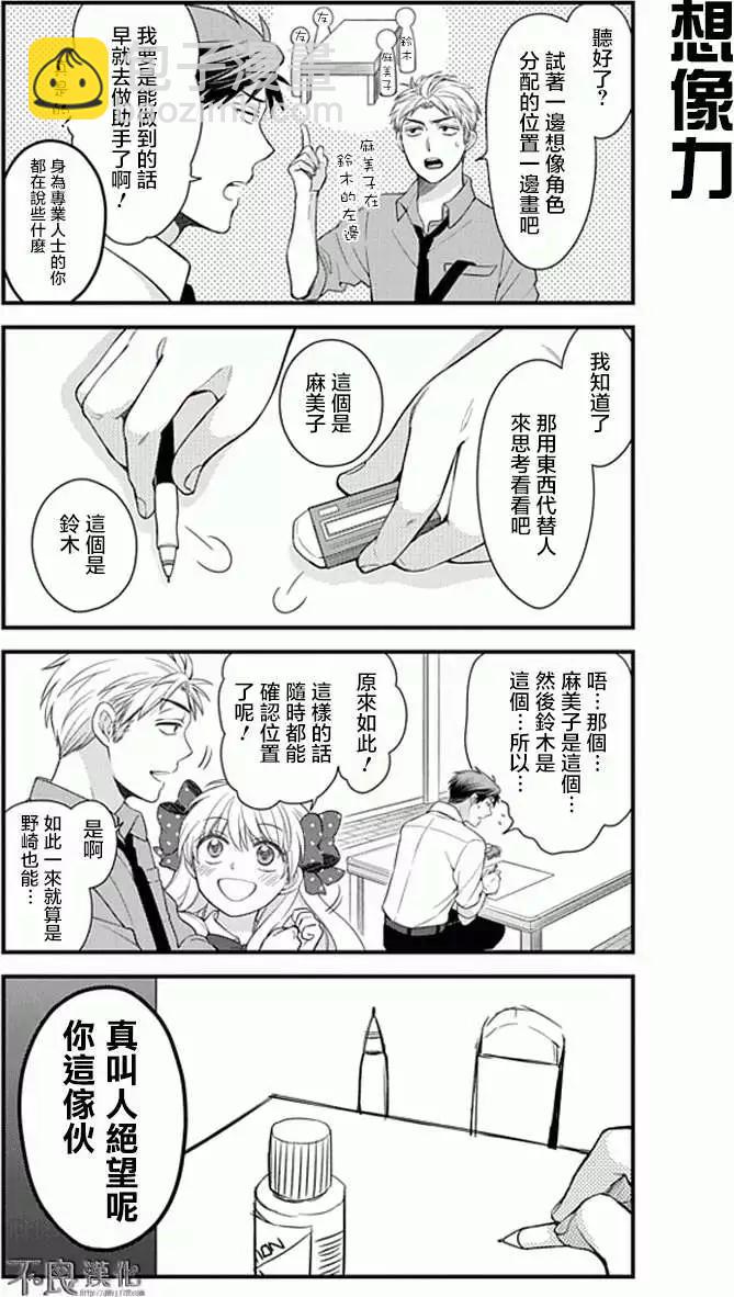 《月刊少女野崎同学》第135话 第8页
