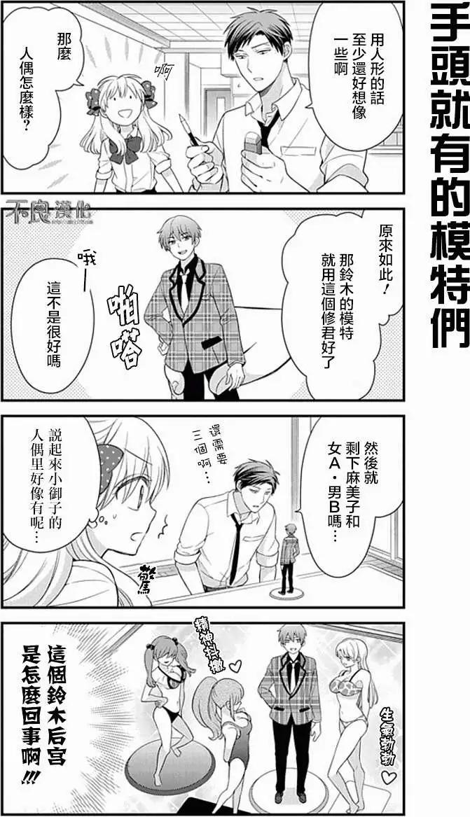 《月刊少女野崎同学》第135话 第9页