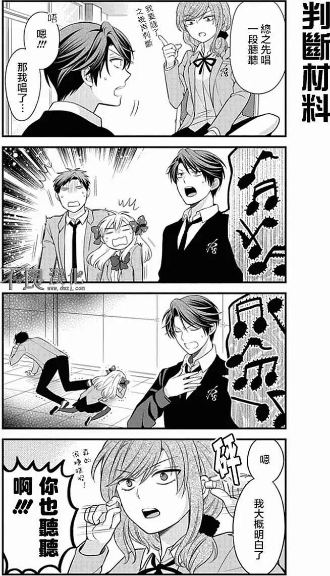 《月刊少女野崎同学》第136话 第10页