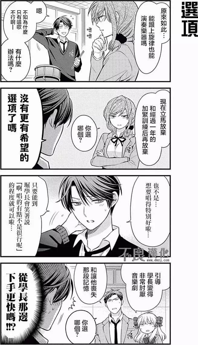 《月刊少女野崎同学》第136话 第11页