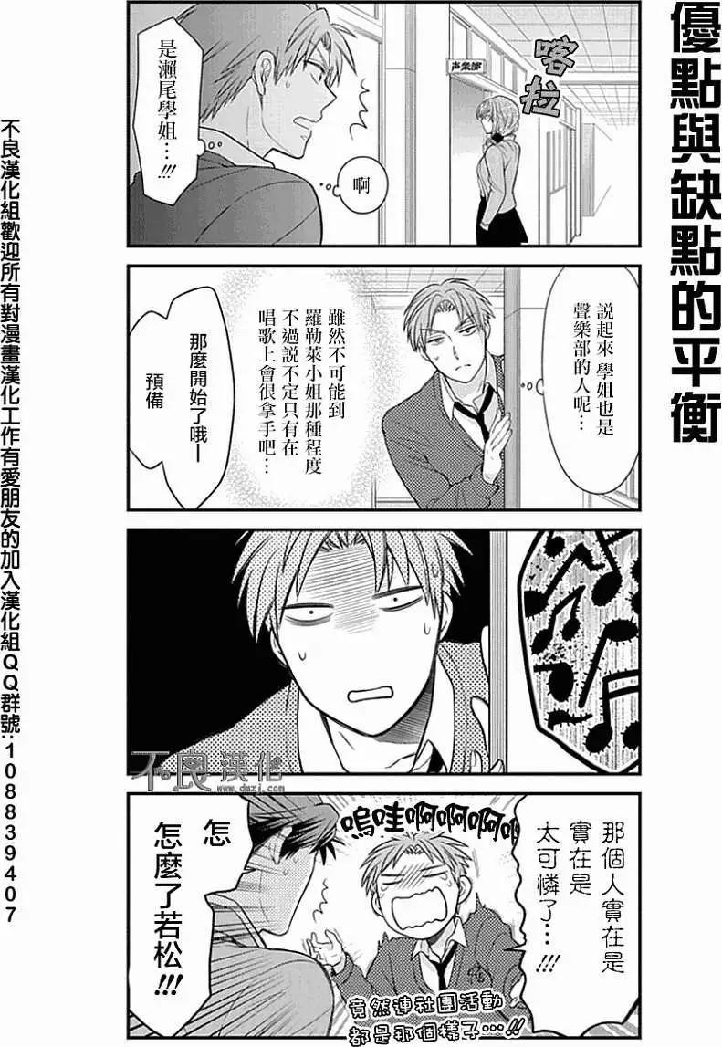 《月刊少女野崎同学》第136话 第12页
