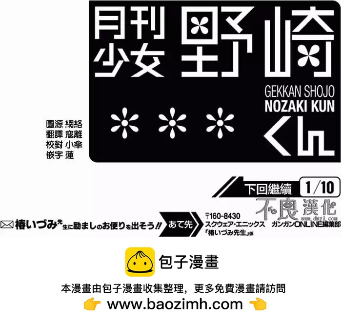 《月刊少女野崎同学》第136话 第14页