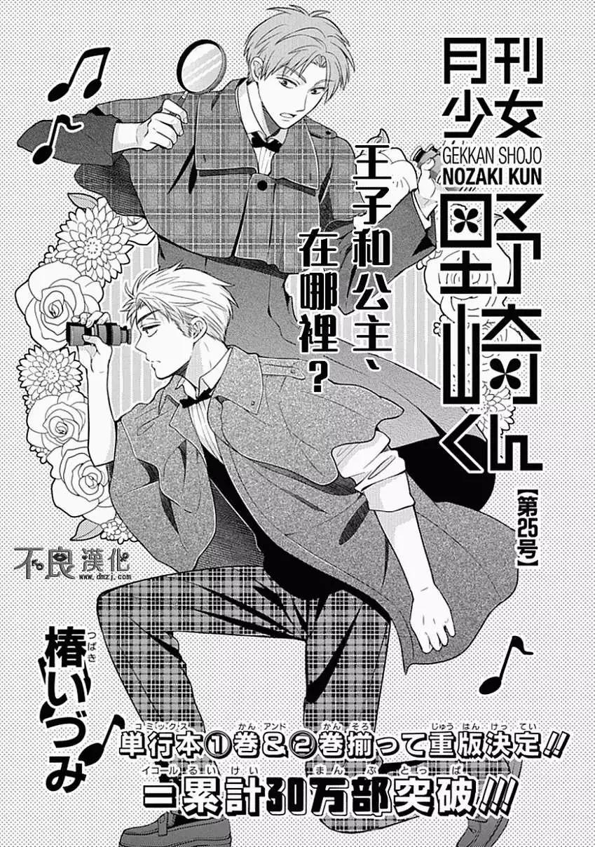 《月刊少女野崎同学》第136话 第1页