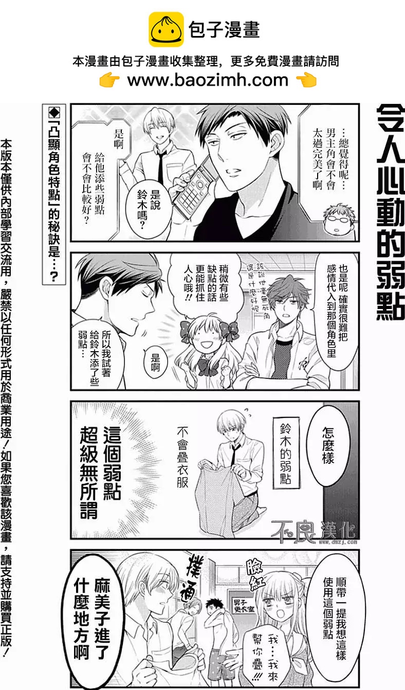 《月刊少女野崎同学》第136话 第2页