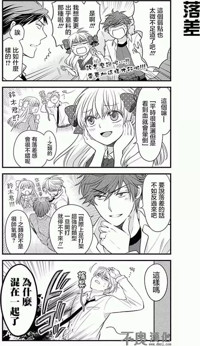《月刊少女野崎同学》第136话 第3页