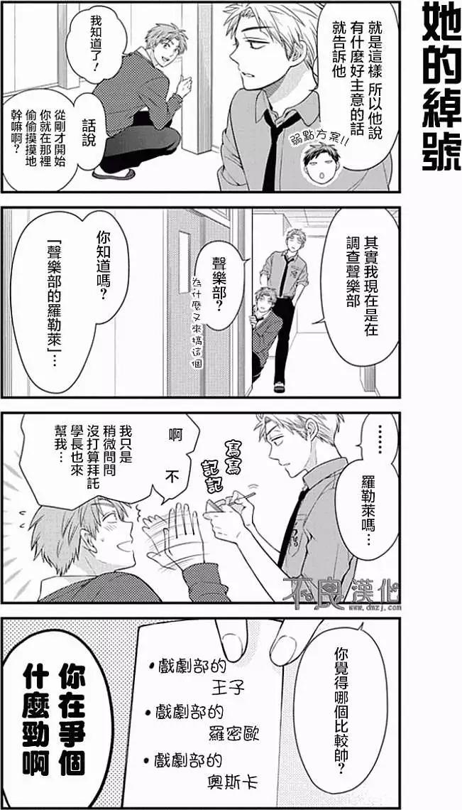 《月刊少女野崎同学》第136话 第4页