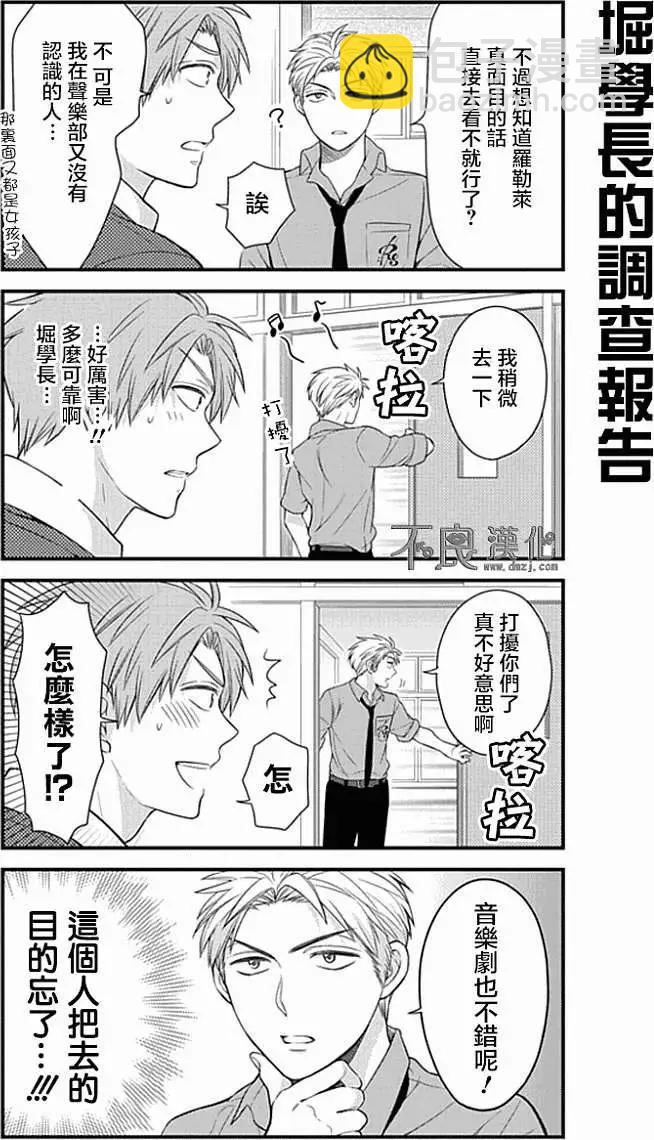 《月刊少女野崎同学》第136话 第5页