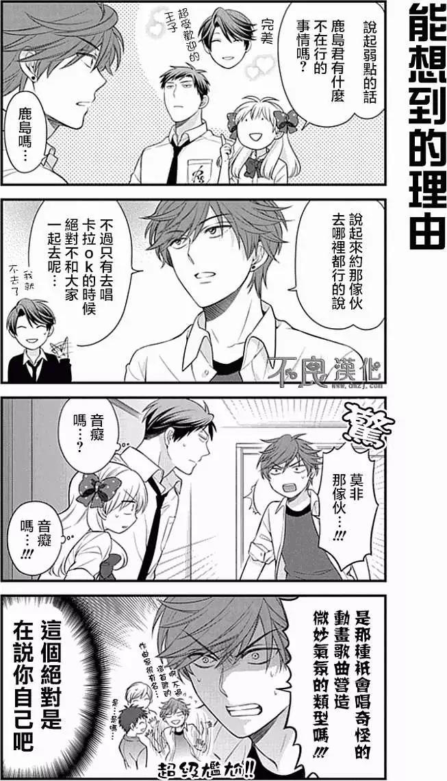 《月刊少女野崎同学》第136话 第6页