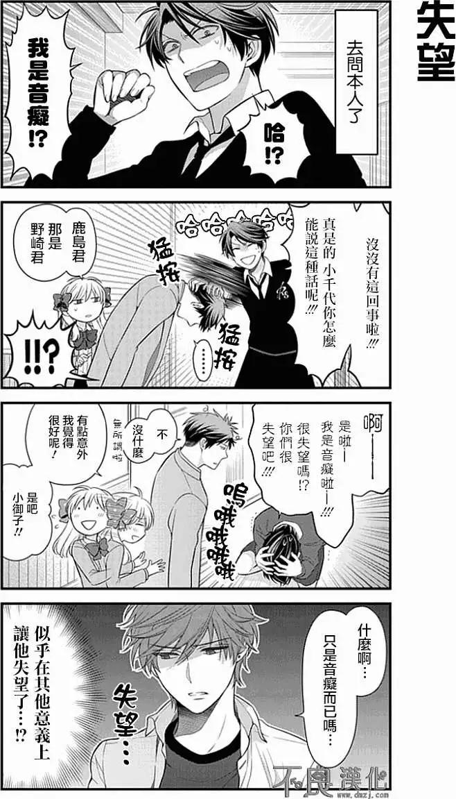 《月刊少女野崎同学》第136话 第7页