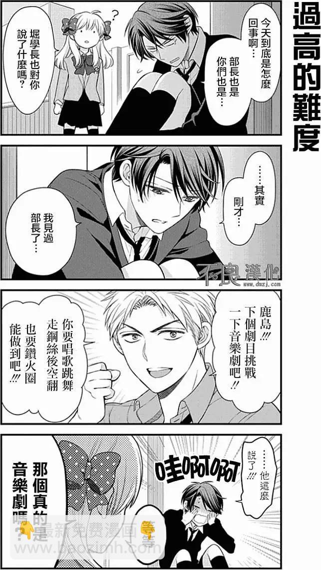 《月刊少女野崎同学》第136话 第8页