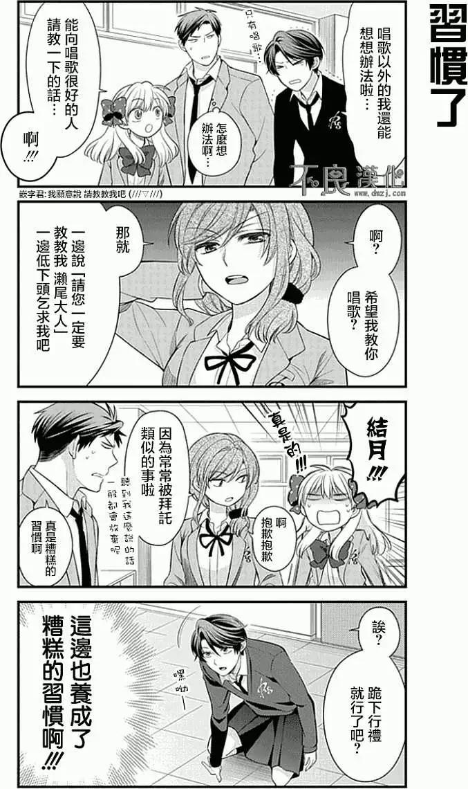 《月刊少女野崎同学》第136话 第9页