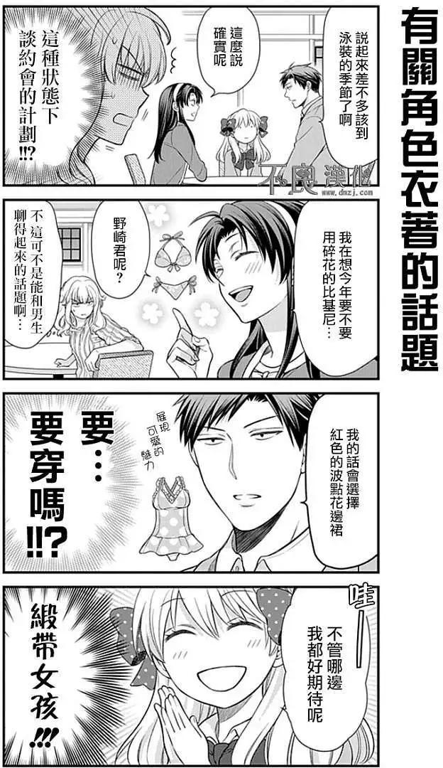 《月刊少女野崎同学》第137话 第10页