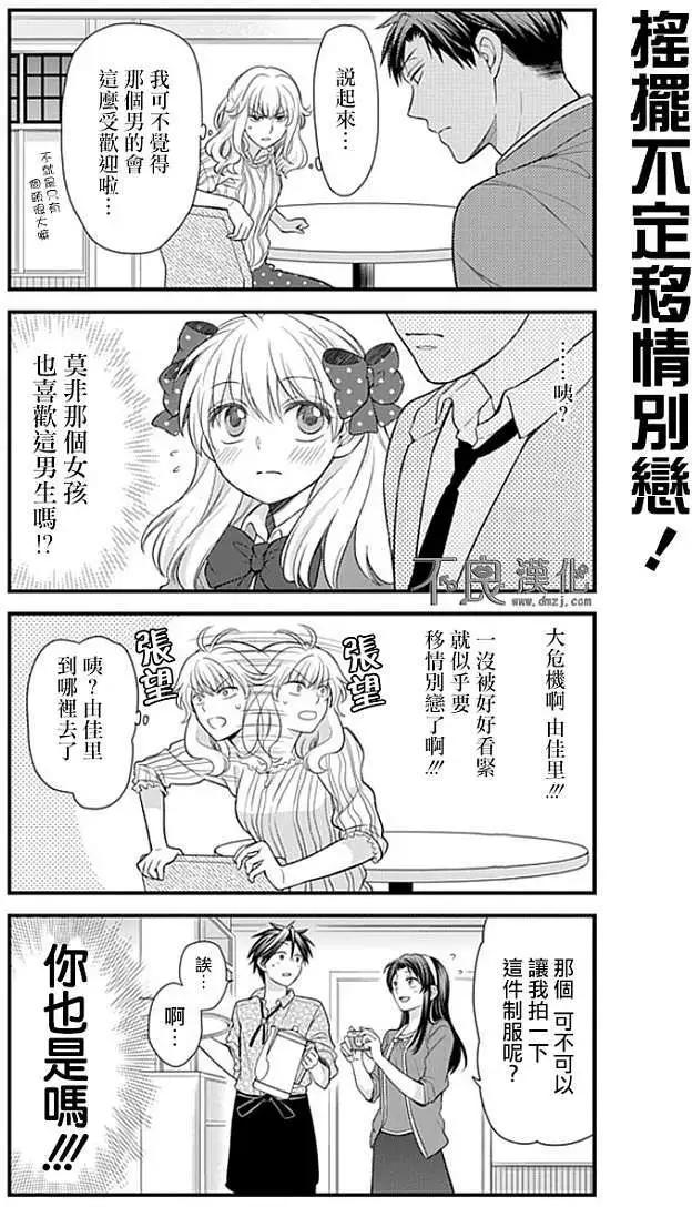 《月刊少女野崎同学》第137话 第11页