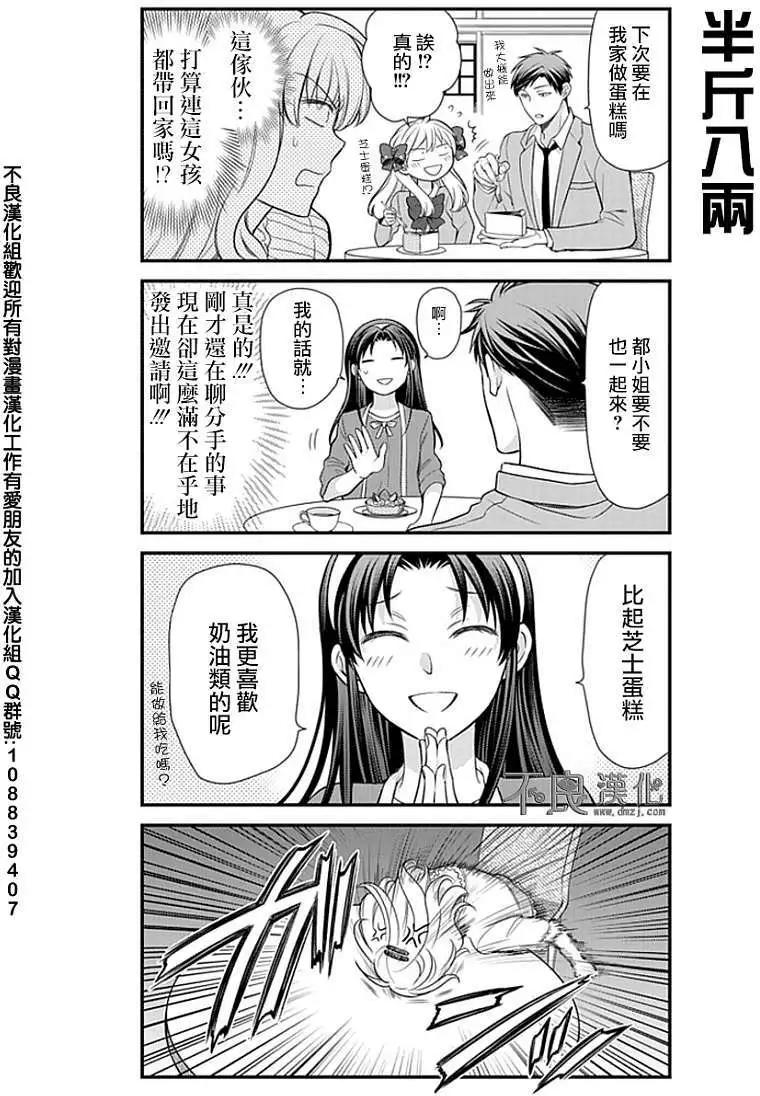 《月刊少女野崎同学》第137话 第12页