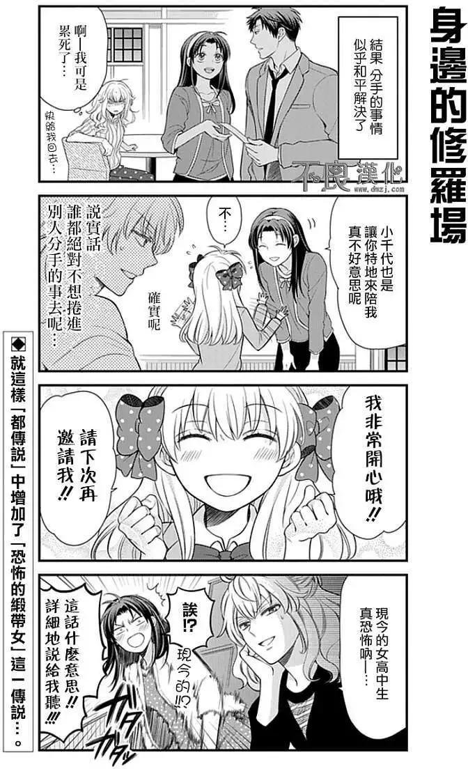 《月刊少女野崎同学》第137话 第13页