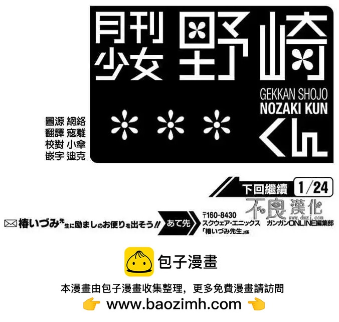 《月刊少女野崎同学》第137话 第14页