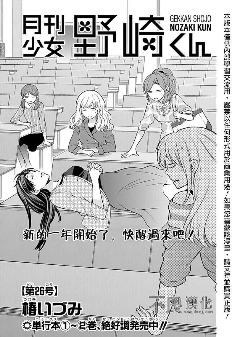 《月刊少女野崎同学》第137话 第1页