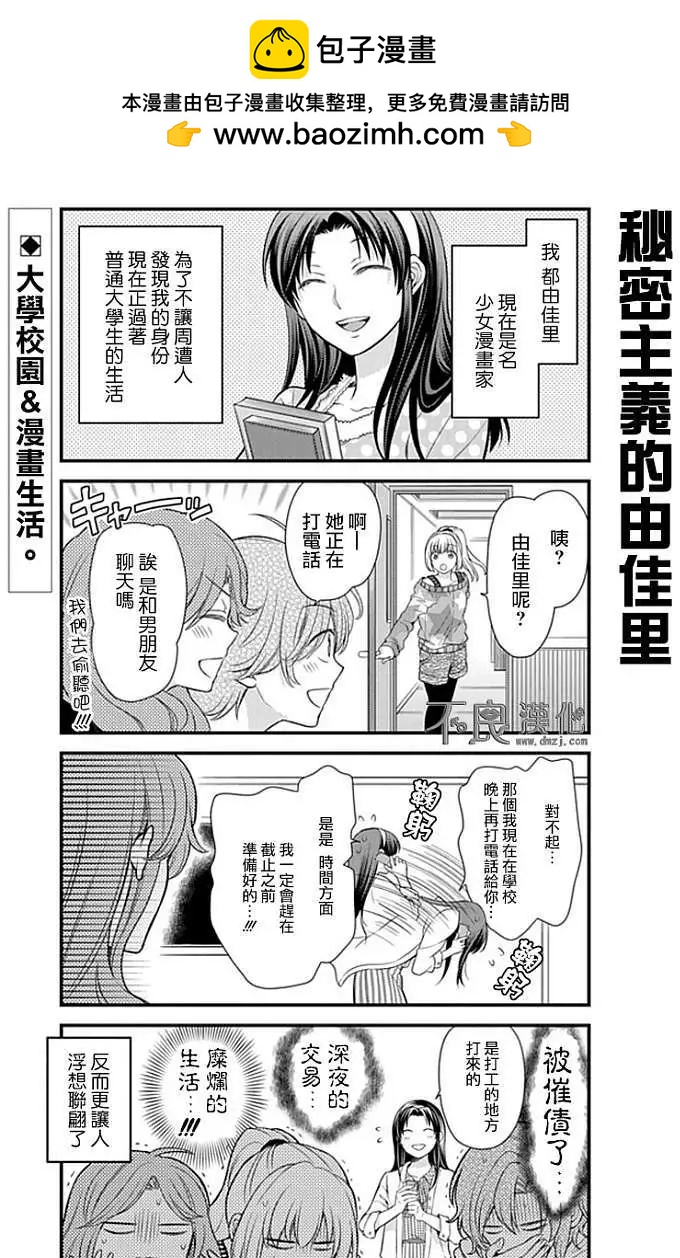 《月刊少女野崎同学》第137话 第2页