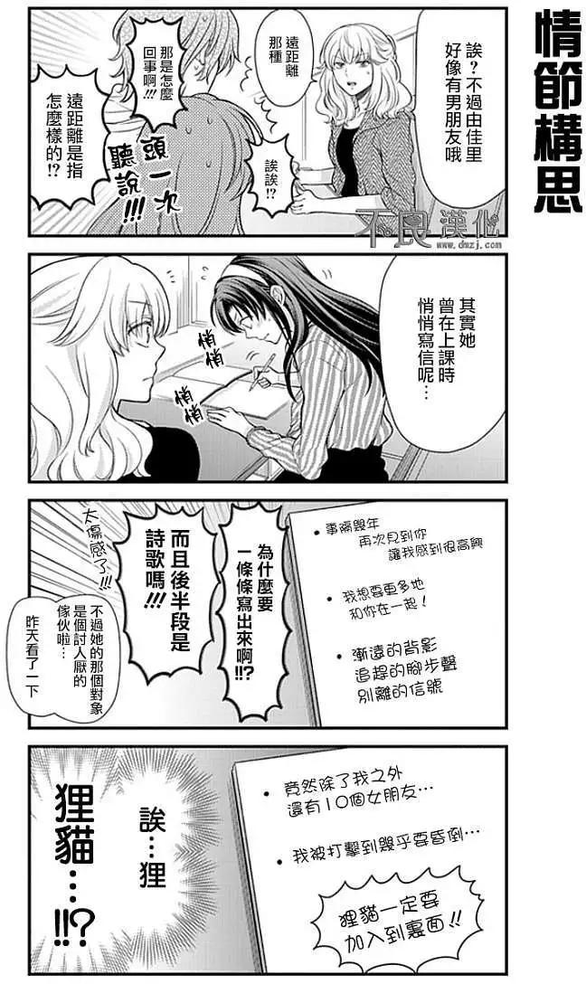 《月刊少女野崎同学》第137话 第3页