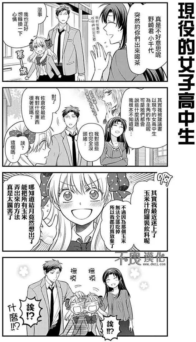 《月刊少女野崎同学》第137话 第4页