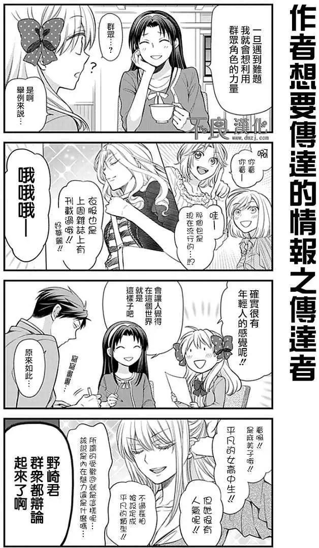 《月刊少女野崎同学》第137话 第5页