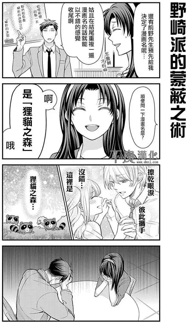 《月刊少女野崎同学》第137话 第6页