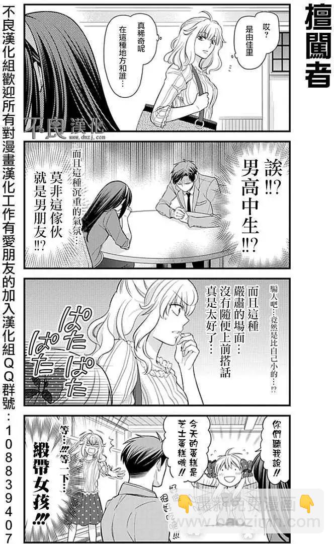 《月刊少女野崎同学》第137话 第7页